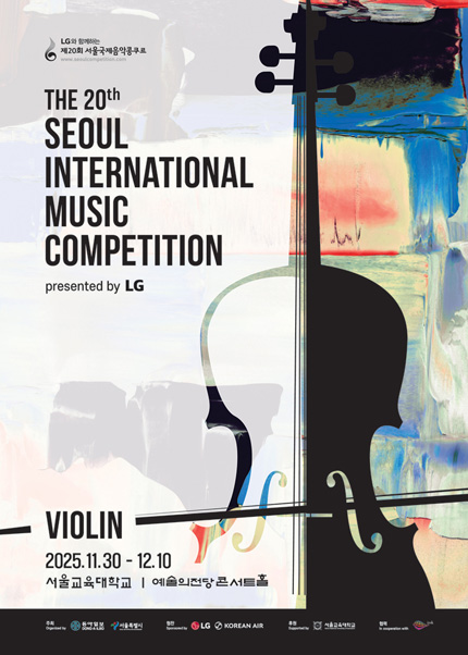 LG와 함께하는 제20회 서울국제음악콩쿠르 결선