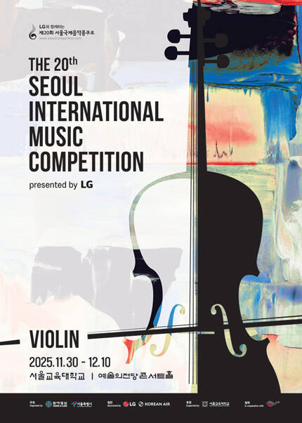 LG와 함께하는 제20회 서울국제음악콩쿠르 결선