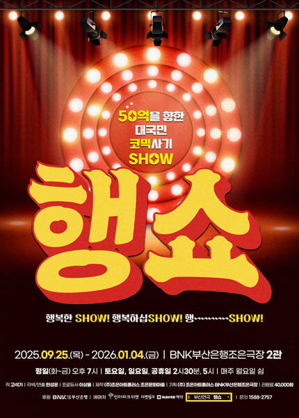 [부산] 연극 [행쇼]