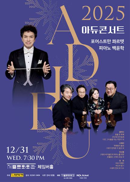 2025 아듀콘서트