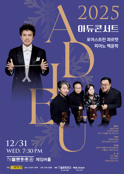 2025 아듀콘서트