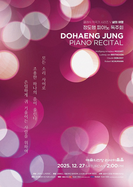 정도행 피아노 독주회