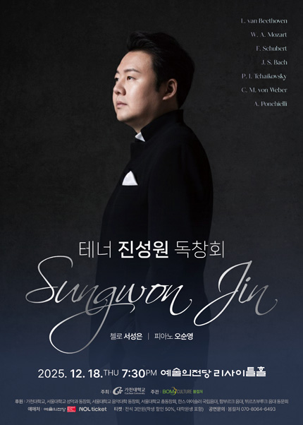 테너 진성원 독창회