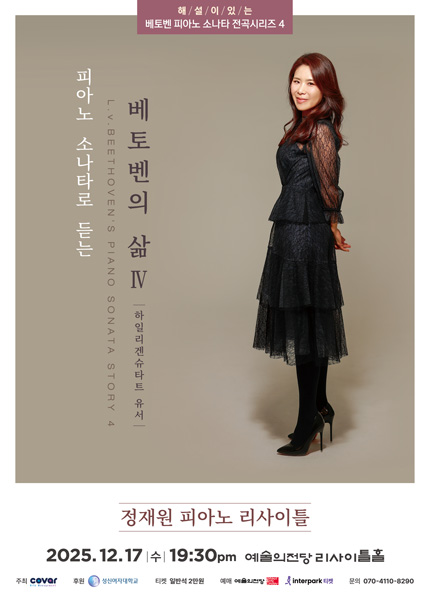 정재원 피아노 리사이틀