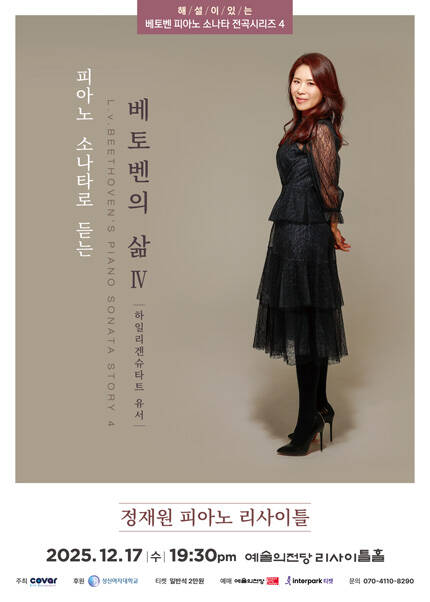 정재원 피아노 리사이틀