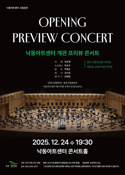 [부산] 낙동아트센터 개관 프리뷰 콘서트