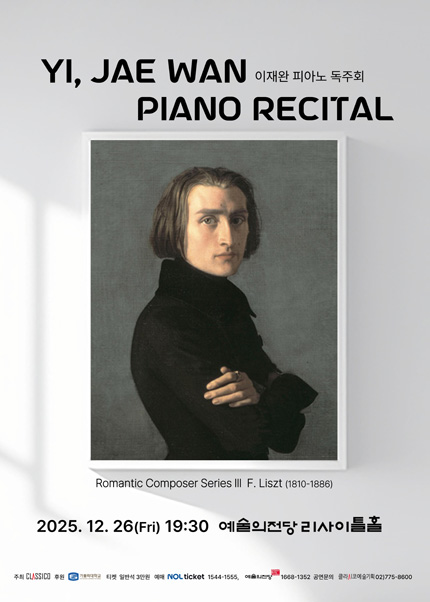 이재완 피아노 독주회