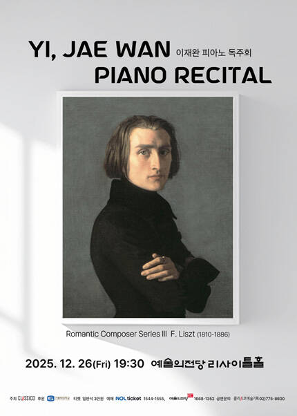 이재완 피아노 독주회