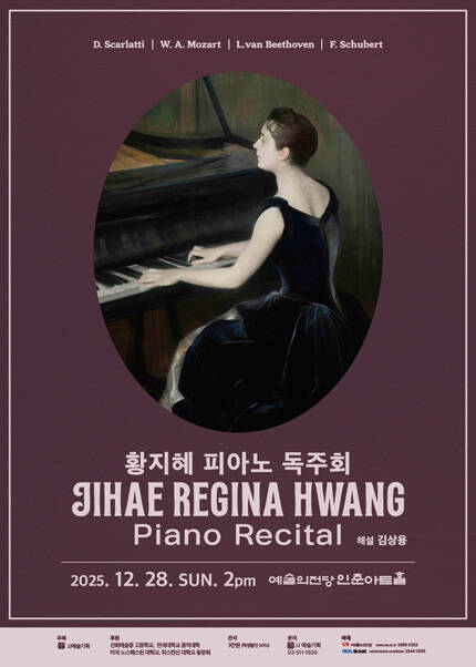 황지혜 피아노 독주회