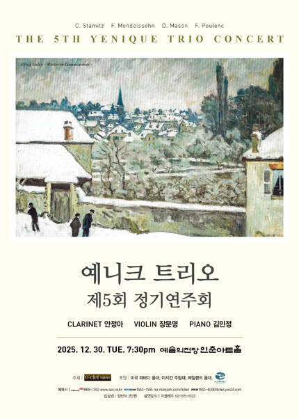 제5회 예니크 트리오 정기연주회