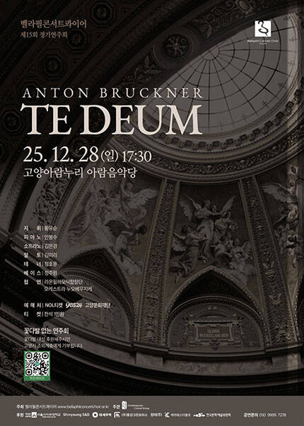 벨라필콘서트콰이어 제 15회 정기연주회