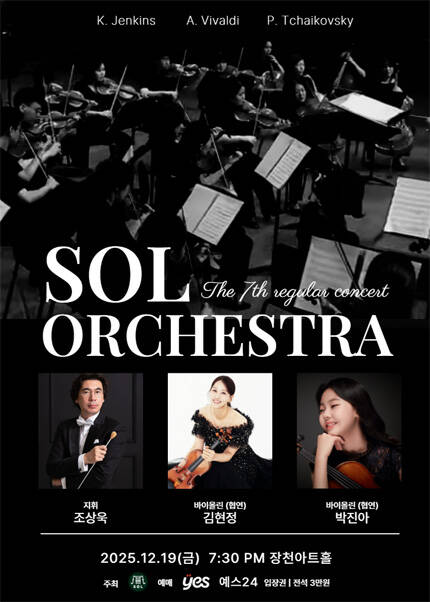 제 7회 솔스트링 / 필하모닉 오케스트라 정기연주회