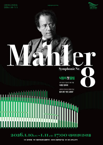 [부산] 낙동의 첫울림 [낙동강 팡파레＆말러 교향곡 8번]