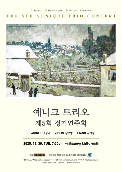 제5회 예니크 트리오 정기연주회