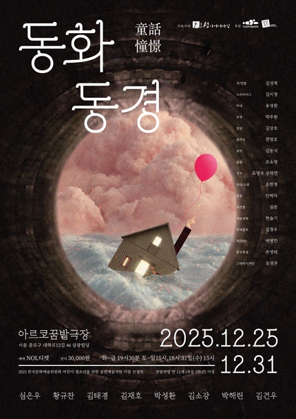 연극 [동화동경]