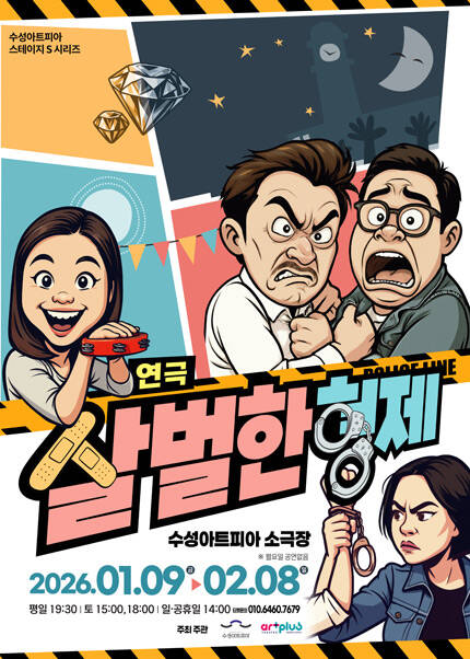 [대구] 코믹연극 [살벌한 형제]