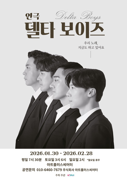 [대구] 연극 [델타보이즈]