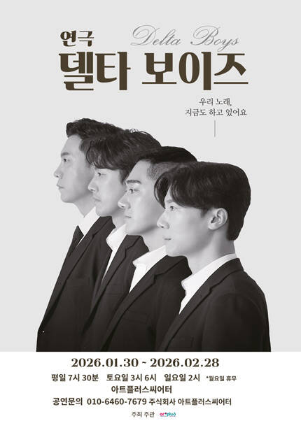 [대구] 연극 [델타보이즈]