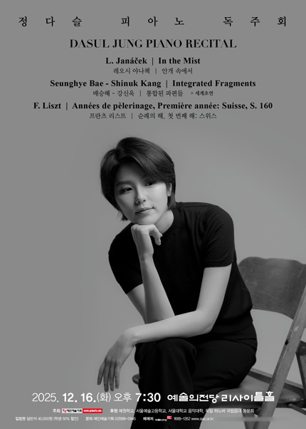 정다슬 피아노 독주회