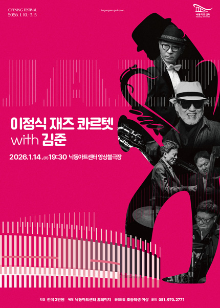 [부산] 이정식 재즈 콰르텟 with 김준