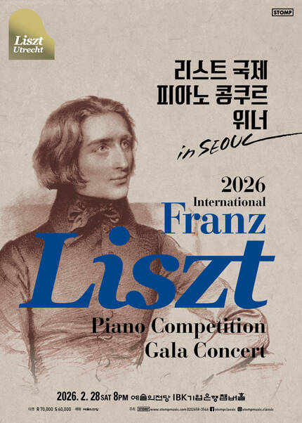2026 리스트 국제 피아노 콩쿠르 위너 인 서울