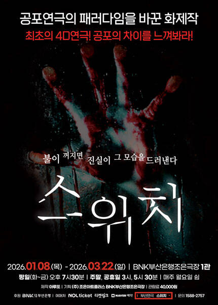 [부산] 연극 [스위치]