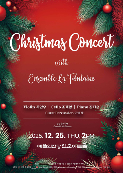 앙상블 라퐁뗀과 함께하는 크리스마스 콘서트