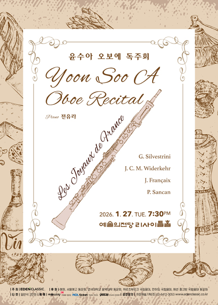 윤수아 오보에 독주회 - ‘Les Joyaux de France’