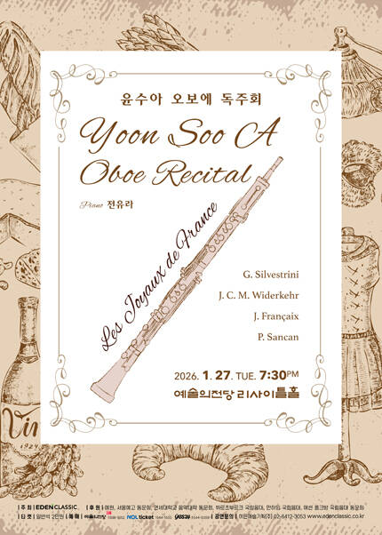 윤수아 오보에 독주회 - ‘Les Joyaux de France’