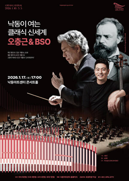 [부산] 낙동이 여는 클래식 신세계