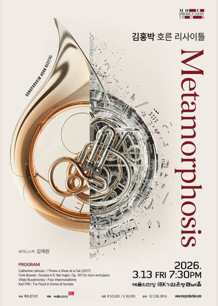 김홍박 호른 리사이틀