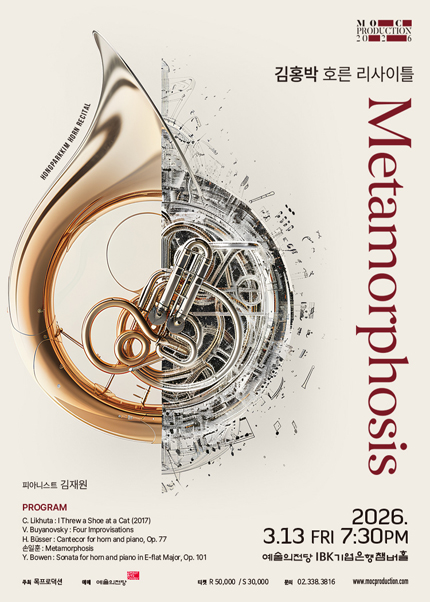 김홍박 호른 리사이틀