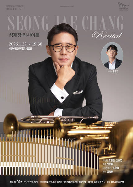[부산] NAC 솔리스트 시리즈 I [성재창 트럼펫 리사이틀]