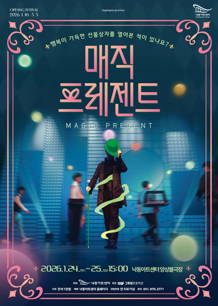 [부산] [매직 프레젠트] 최고의 마술사들이 초대하는 마법의 순간