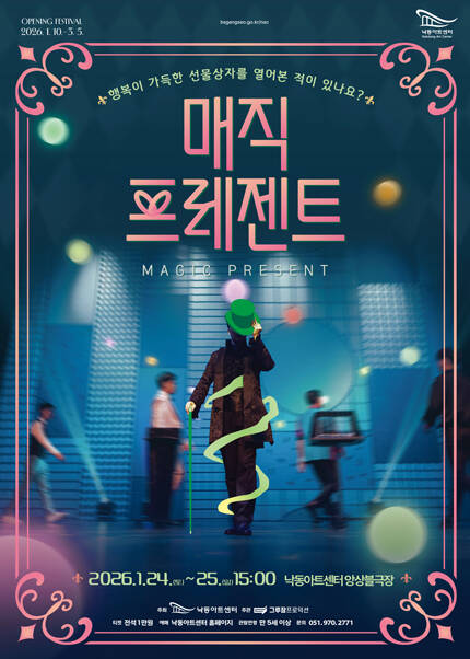 [부산] [매직 프레젠트] 최고의 마술사들이 초대하는 마법의 순간