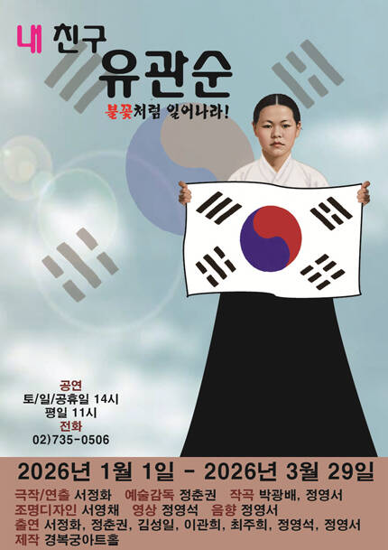 2026 뮤지컬 내 친구 유관순