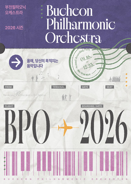 부천필하모닉오케스트라 제342회 정기연주회 - 베토벤, 합창