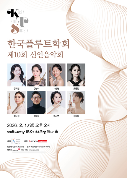 제10회 한국플루트학회 신인음악회