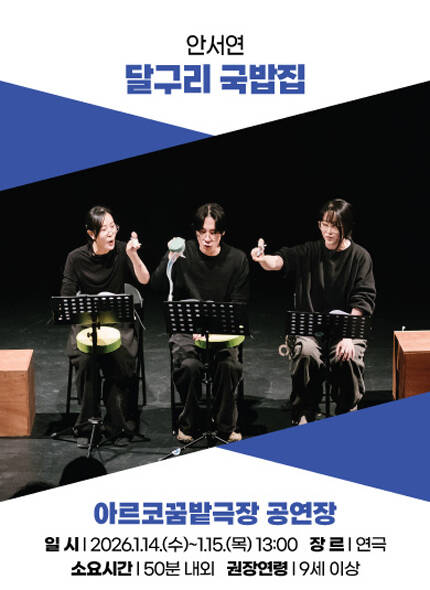 [달구리 국밥집] 아시테지 K-PANY 창작꿈밭 돋움단계 쇼케이스 ‘창작의 돋움전’