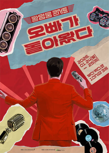 [황영웅 콘서트] 오빠가 돌아왔다! - 부산