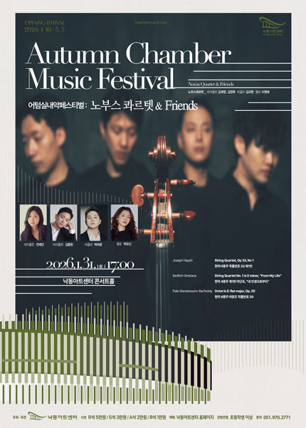 [부산] 어텀실내악페스티벌: 노부스 콰르텟 & Friends
