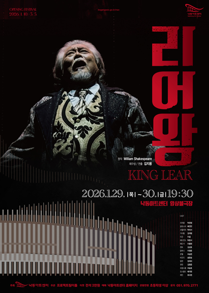 [부산] 연극 [리어왕]