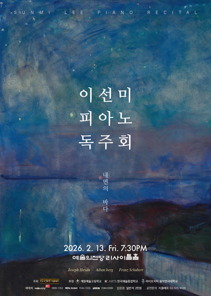 이선미 피아노 독주회