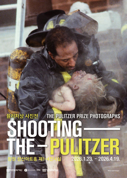 [창원] 퓰리처상 사진전 (1.23~4.19 기간 내 자유관람)
