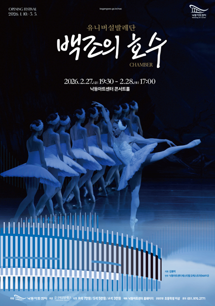 [부산] 백조의 호수 챔버