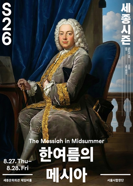 한여름의 메시아