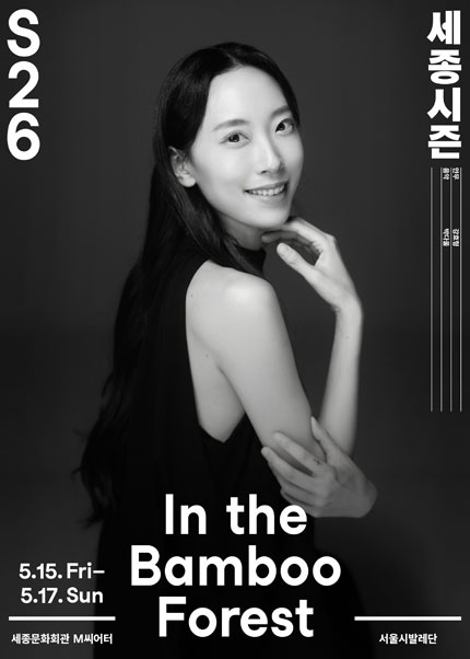 In the Bamboo Forest