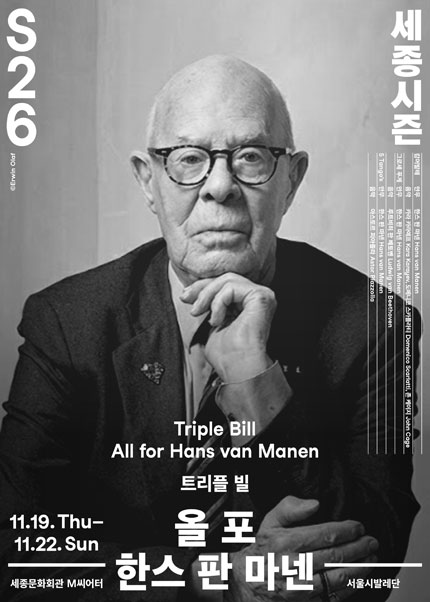 트리플 빌 〈올 포 한스 판 마넨〉