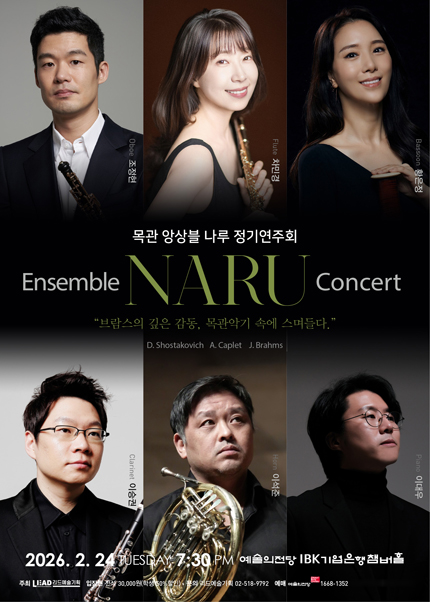 목관 앙상블 나루 정기연주회