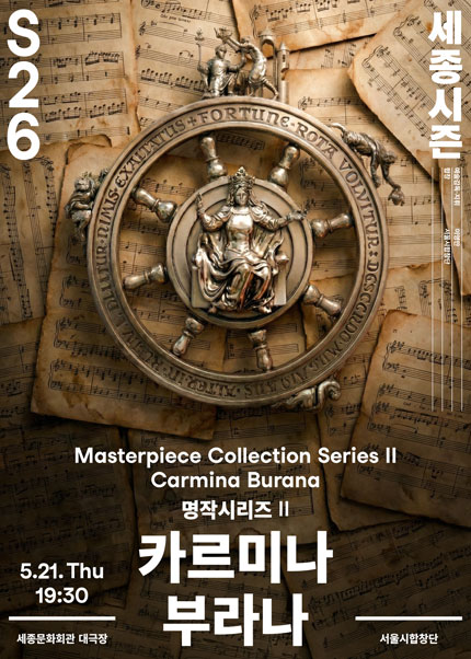 명작시리즈 II 카르미나 부라나